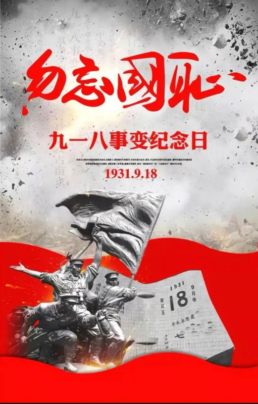 勿忘國恥，吾輩當自強！