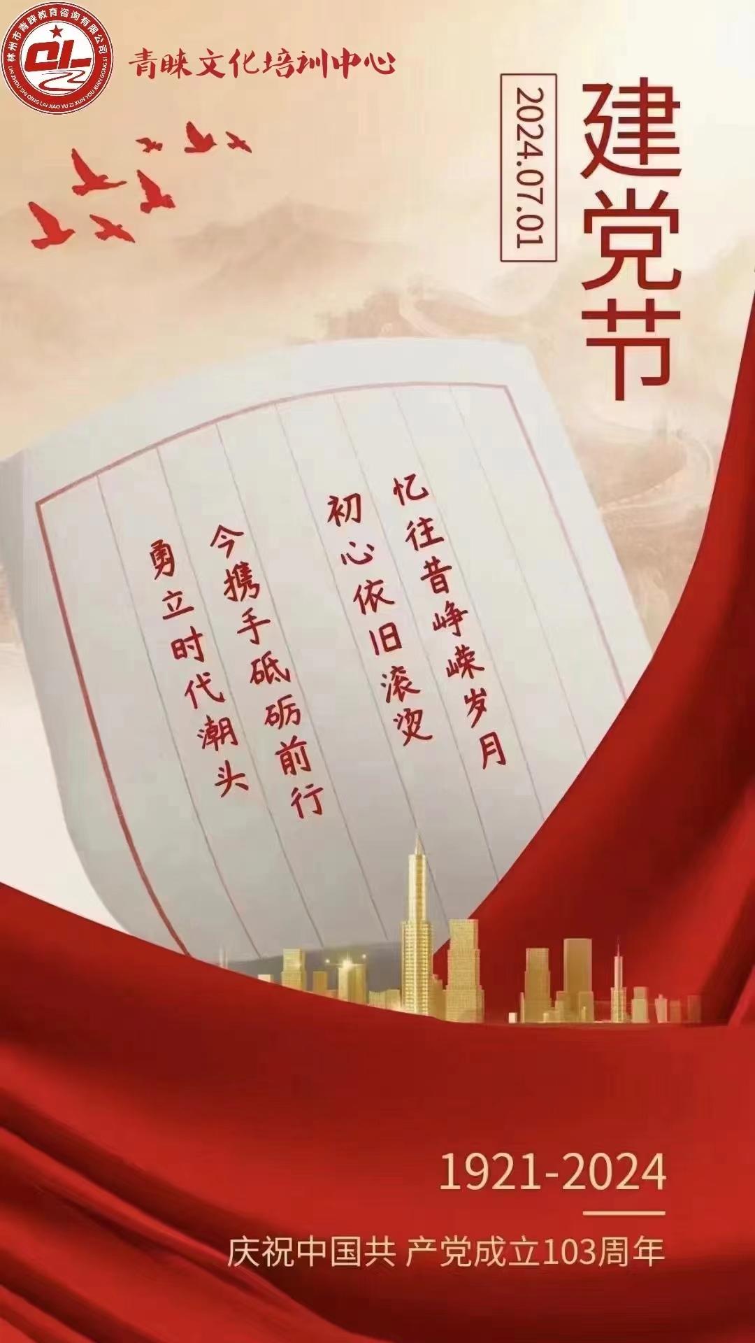 初心不改，奮斗不息---建黨節(jié)